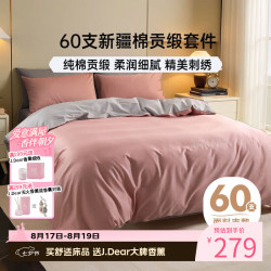多喜爱 家纺 60支全棉四件套 60s长绒棉四件套纯棉简约被套床单床上用品 轻奢60支简约-浅茉蔷薇粉 1.5m床四件套/被套203*229cm