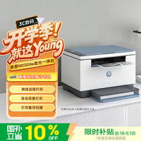 惠普 跃系列 M232dw 黑白激光一体机 蓝白