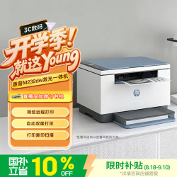 惠普 跃系列 M232dw 黑白激光一体机 蓝白