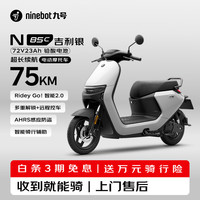 九号 N85C 电动摩托车