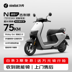 九号 N85C 电动摩托车