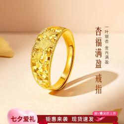 六福珠宝 光影金杏福满盈实心碎碎冰黄金戒指