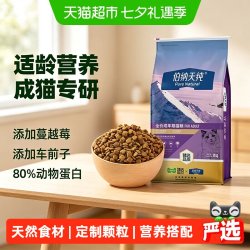 伯纳天纯 毛球管理配方 11kg 成年猫主粮