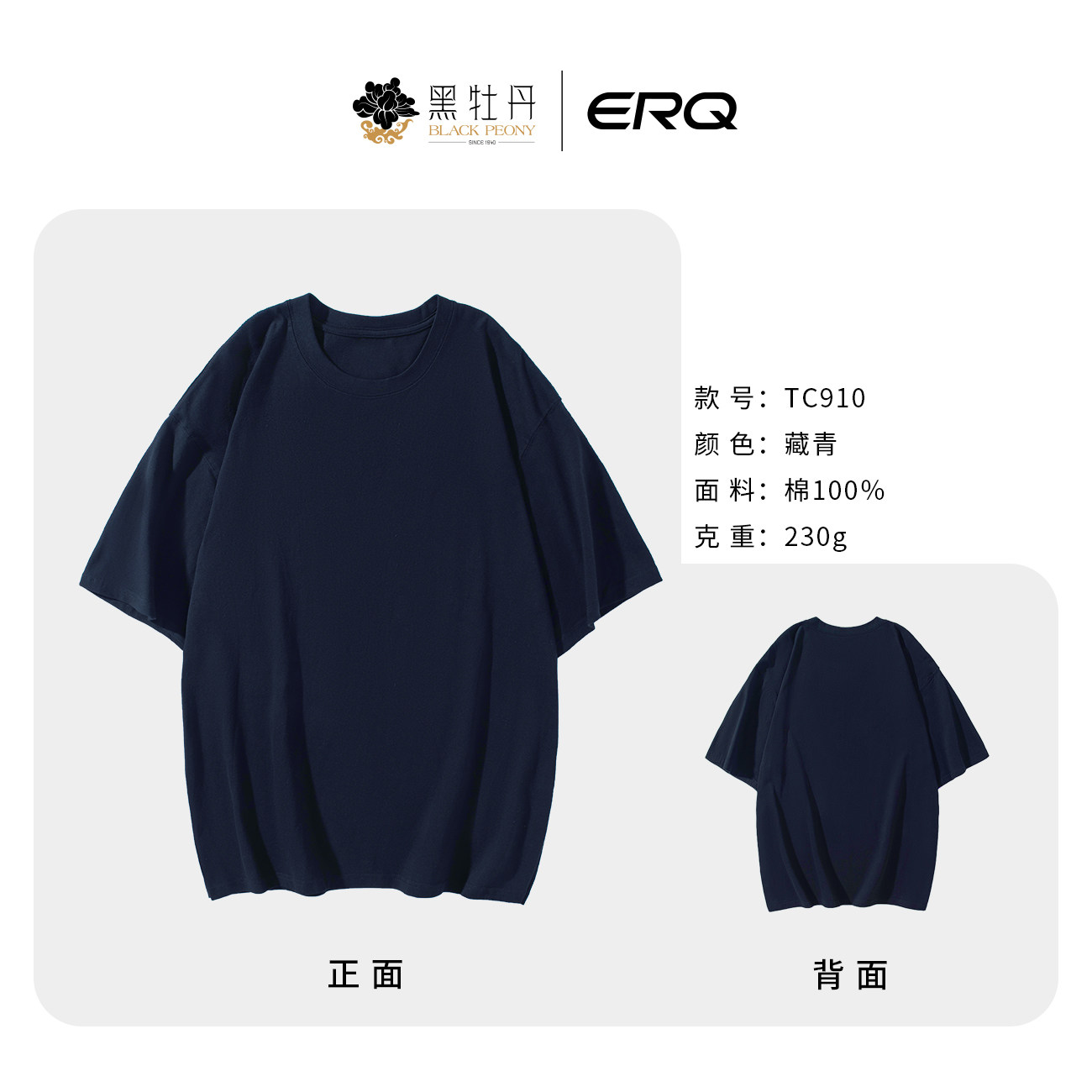 TC910藏青色