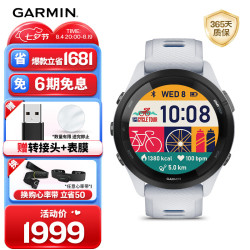 佳明 Forerunner 265 智能心率表 极光白 010-02810-31