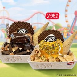 DQ 半斤冰淇淋双享华夫嘉年华2选1