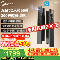 美的 MHD-QW-01 人脸识别可视猫眼 高端版 电子锁