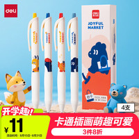得力 秒干 中性笔  秒干墨水4支 4