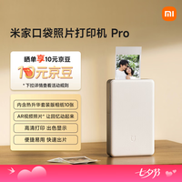 小米 米家口袋照片打印机 Pro 照片打印机 白色
