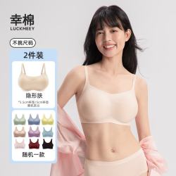 幸棉 可选1色 惊喜盲盒2件装无尺码文胸福袋 外扩款肤色+色 均码 (A-C杯/90-140斤/底围70-90)