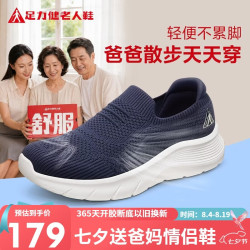 足力健 老人鞋中老年春夏季透气软底一脚蹬轻便爸爸鞋26117043J休闲蓝 38