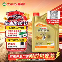 嘉实多 极护智E版 全合成机油  5W-30 SP/C2 4L 汽车保养