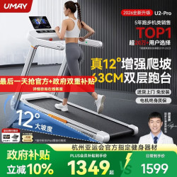 佑美 12°大坡度 跑步机 U2Pro-12°大坡度-4.5hp无刷电机