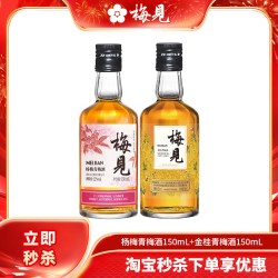 梅见 青梅酒杨梅风味12度150ml双重梅香低度微醺小酒果酒梅子酒