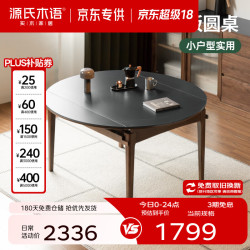 源氏木语 纯黑岩板面 可伸缩折叠 0.9-1.4m 实木餐桌