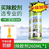 除胶剂家用不干胶多功能强力汽车玻璃去双面清除清洗溶解清洁脱胶 260ml*1瓶