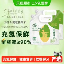 京贡1号 东北生态胚芽米1.5kg*2袋长粒香米煮饭软糯香甜小胚芽大米