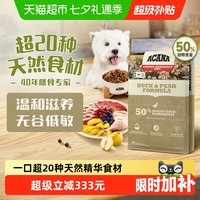 移动端、88VIP：ACANA 爱肯拿 50%鸭肉梨全犬全阶段狗粮