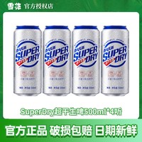 雪花 啤酒勇闯天涯超干生啤500ml*12罐整箱批发家庭聚会露营畅饮酒