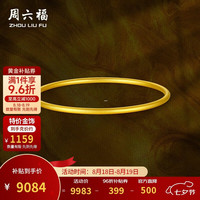 周六福 古法黄金手镯女简尚足金999手镯 计价AA106728 约7.85g 56mm