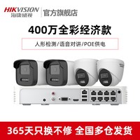 移动端:海康威视 监控器设备全套装安装超市高清4路poe家用室外摄像头系统