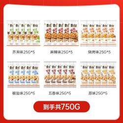 黄飞红 麻辣花生米多味五香原味25g坚果六味齐聚装25g*30袋