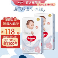 好奇 奢透呼吸系列 纸尿裤 S58片*2包