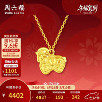 周六福 足金车花亮面金彩驹链坠 生肖马项链 40+5cm
