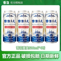 雪花 啤酒真爽500ml*12罐整箱批发精酿啤酒原浆口感清爽聚会畅饮酒