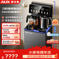 奥克斯 多档控温 茶吧机 智能遥控 加厚侧板 童锁保护