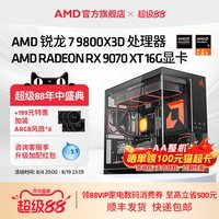 AMD 锐龙7 9800X3D+瀚铠 RX9070XT 16G+32GB D5+1TB游戏主机