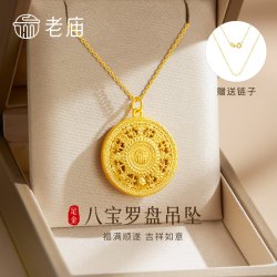 老庙黄金 足金八宝罗盘吊坠