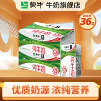 蒙牛 全脂纯牛奶营养250ml×18盒*2箱（共36盒）