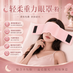 勋阳宇乐 微压助眠松弛入睡眼罩耳罩  蜜桃粉