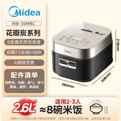 美的 MB-FB26Easy102 花瓣炭釜IH加热 AI智能 2.6L 电饭煲