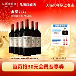 长城葡萄酒 长城经典年份纪念干红葡萄酒红酒6瓶经典风味复现双重工艺降涩