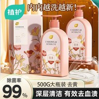 植护 二代除菌除螨内裤洗衣液 500g*1瓶