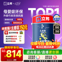 立邦 乳胶漆京雅居小王子儿童漆竹炭内墙漆油漆涂料墙面漆5L/约7KG调色
