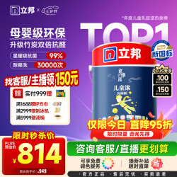 立邦 乳胶漆京雅居小王子儿童漆竹炭内墙漆油漆涂料墙面漆5L/约7KG调色