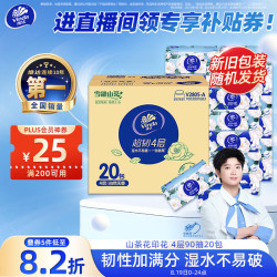 维达 抽纸 超韧4层90抽*20包S码 山茶花印花 新旧随机发货 整箱