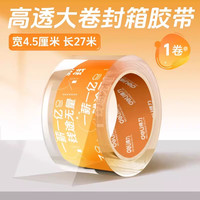 得力 透明封箱胶带大卷快递打包高粘度固定贴纸宽胶带