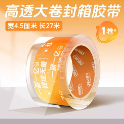 得力 透明封箱胶带大卷快递打包高粘度固定贴纸宽胶带