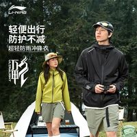 李宁 CF溯万龙甲冲锋衣 防风防暴雨轻量单层男女薄风衣外套AEMV015