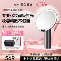 AMIRO O2系列 AML009D LED智能化妆镜 黛丽黑