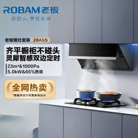 老板 28A5S单烟机 变频抽油烟机侧吸升級23立方 大吸力家用变频侧吸油烟机
