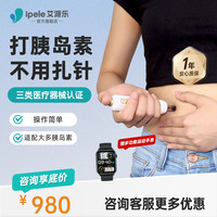 艾派乐无针头胰岛素注射笔式无针注射器高血糖尿病推动器耗材通用