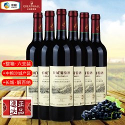 长城葡萄酒 国货红酒中粮长城精选解百纳干红葡萄酒畅饮裸瓶整箱装750ml*6瓶