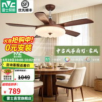 雷士 中古风复古开叶扇全光谱护眼风扇灯新中式感客厅卧室吊灯家用静音 棠风/46寸60W全光谱护眼/遥控款