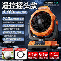 shezi 户外露营风扇充电车载风扇制冷大风强力降温240小时顶配续航