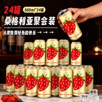 奥兰 小红帽红桑格利亚配制酒500ml*24草莓葡萄风味果汁微醺小甜酒